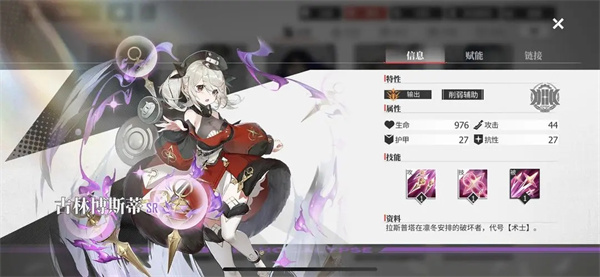 绯色回响日服