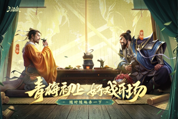 三国杀vivo版