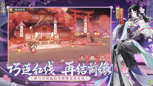 阴阳师网易官服