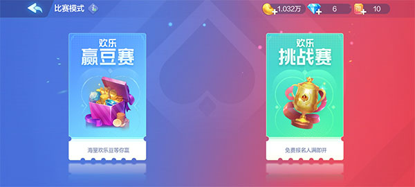 欢乐斗地主腾讯版