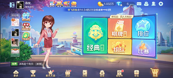 欢乐斗地主腾讯版