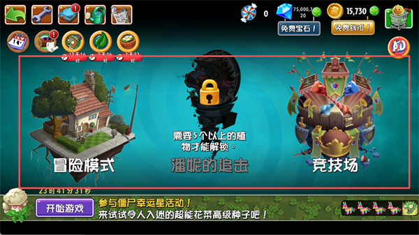 植物大战僵尸2天空之城官方版