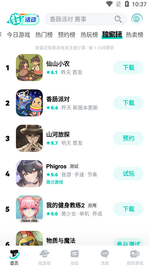 TapTap官方版app
