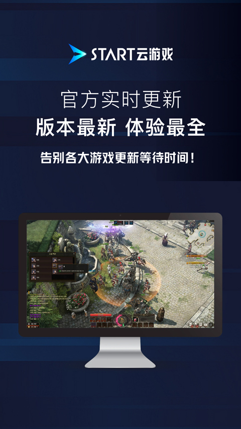 腾讯START云游戏手机版