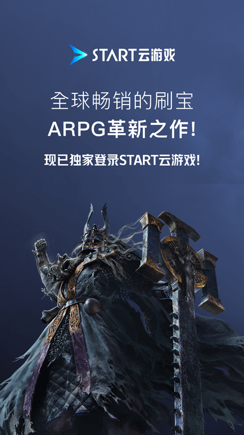 腾讯START云游戏手机版