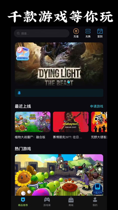 良心云游app