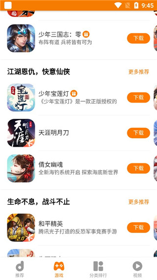 当乐手游app