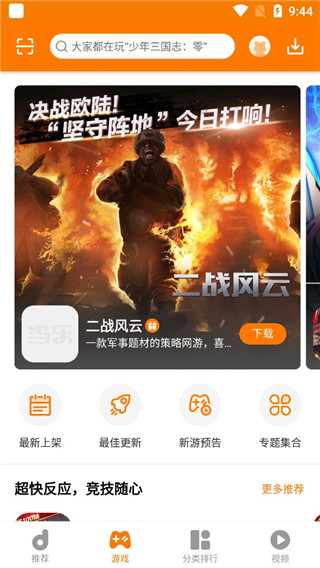 当乐手游app