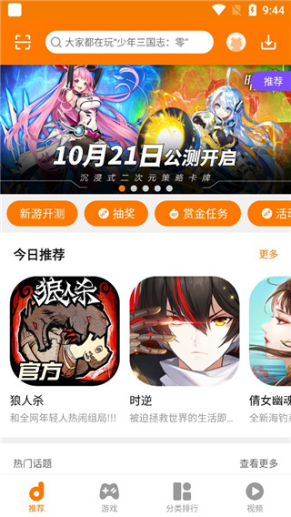 当乐手游app