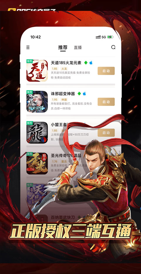 996传奇手游盒子