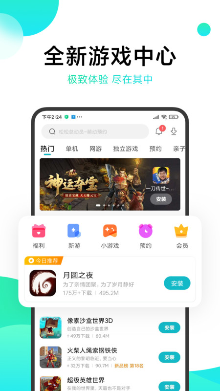 小米游戏中心官方版app
