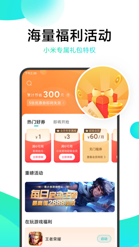 小米游戏中心官方版app