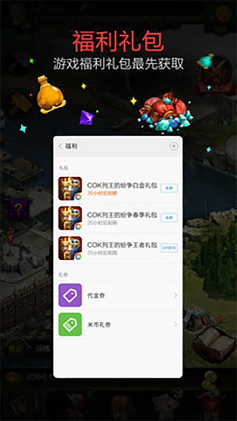 小米游戏服务app