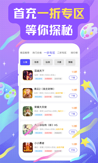 28手游折扣平台app