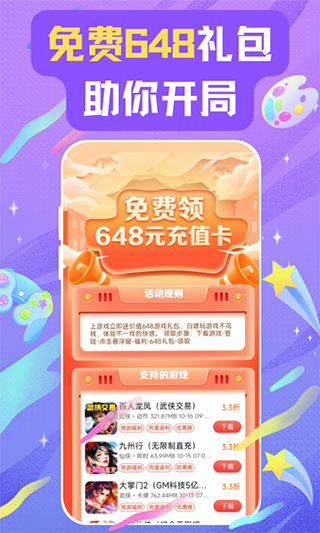 28手游折扣平台app