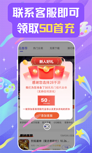 28手游折扣平台app