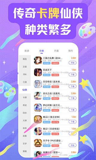28手游折扣平台app