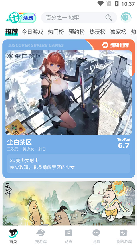 TapTap官方版app