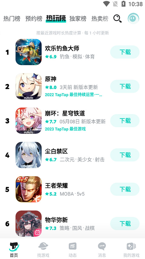 TapTap官方版app
