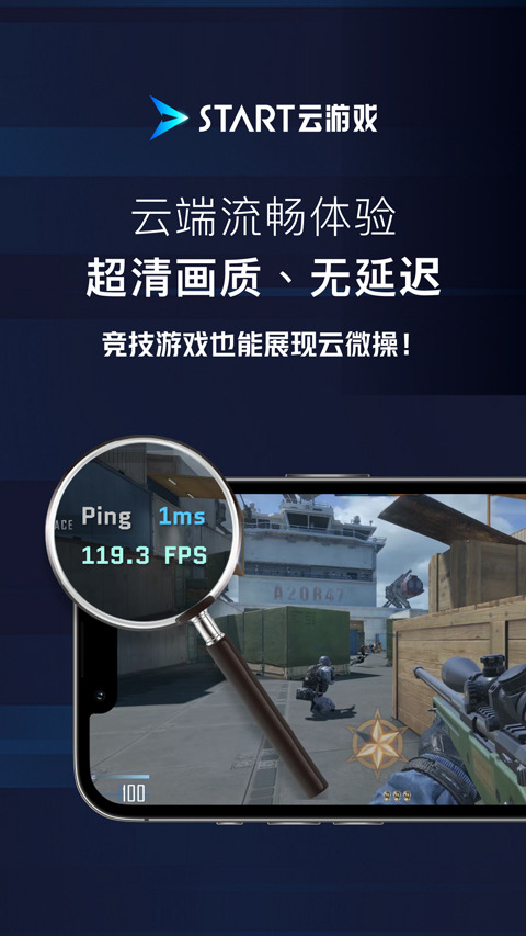 腾讯START云游戏手机版