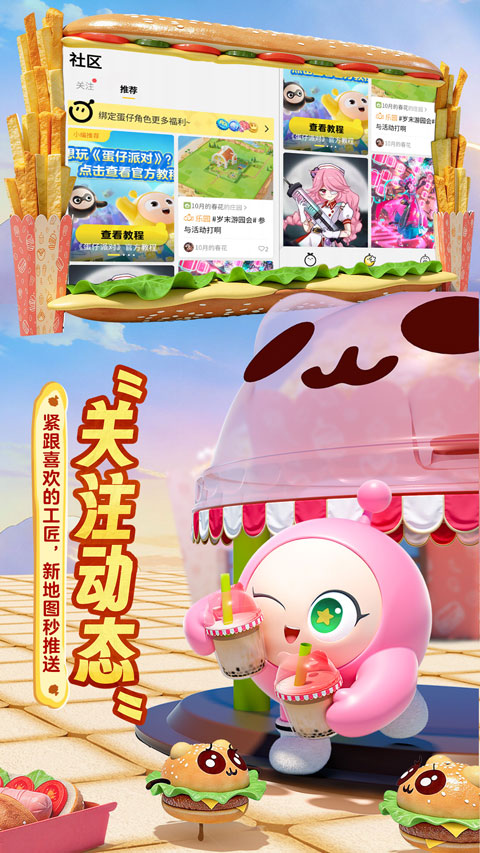 蛋仔派对蛋壳app