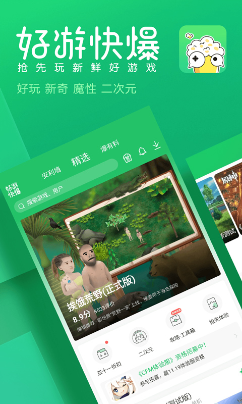 好游快爆最新版2026