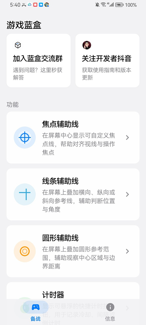 游戏蓝盒app