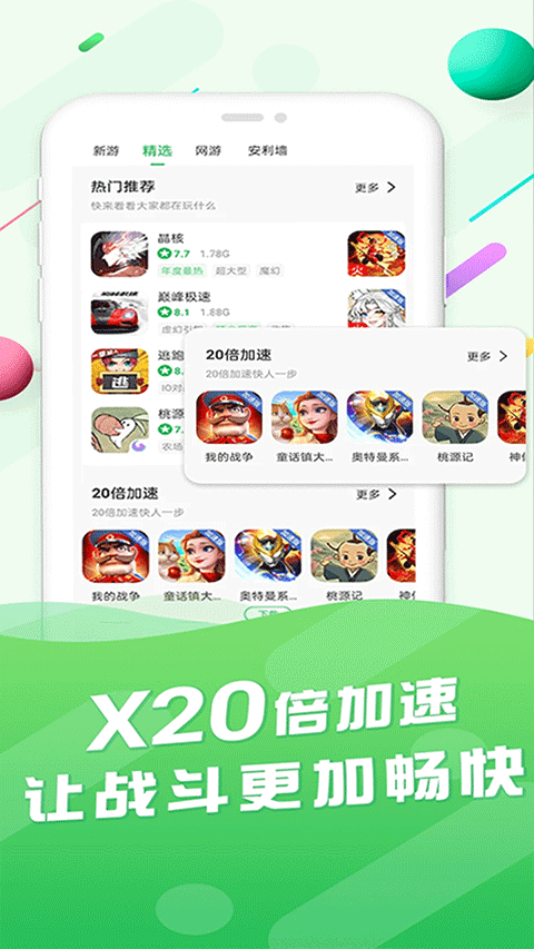 百分网游戏盒2026最新版本