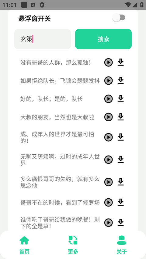 王者语音盒子手机版