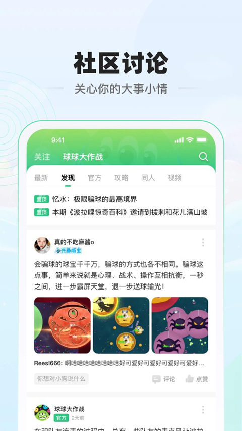 糖豆球球大作战官方社区