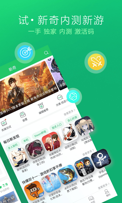 好游快爆最新版2026