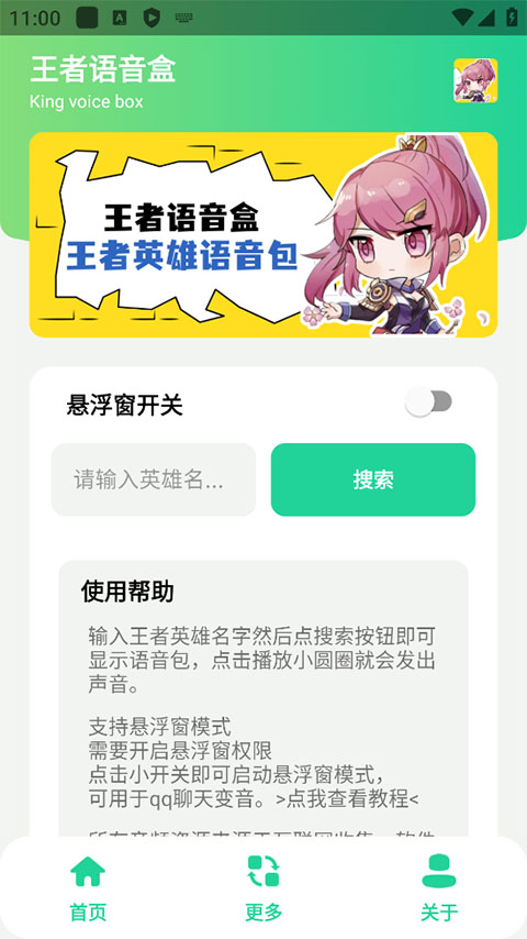 王者语音盒子手机版