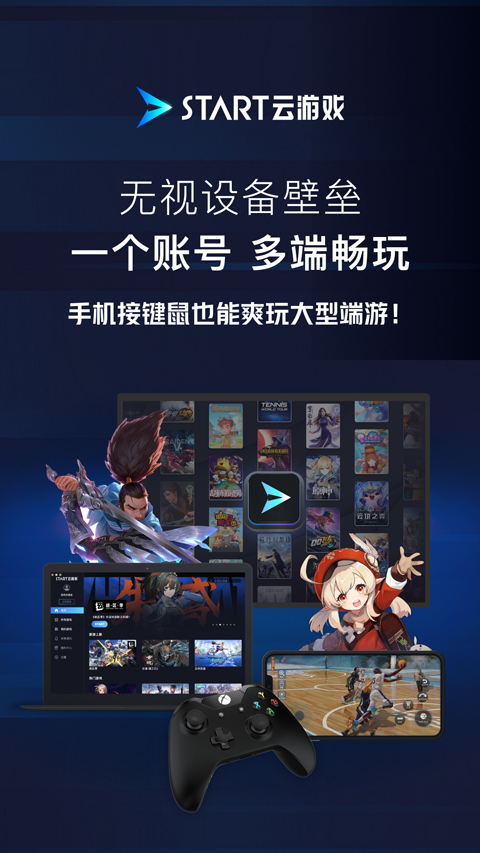 腾讯START云游戏手机版
