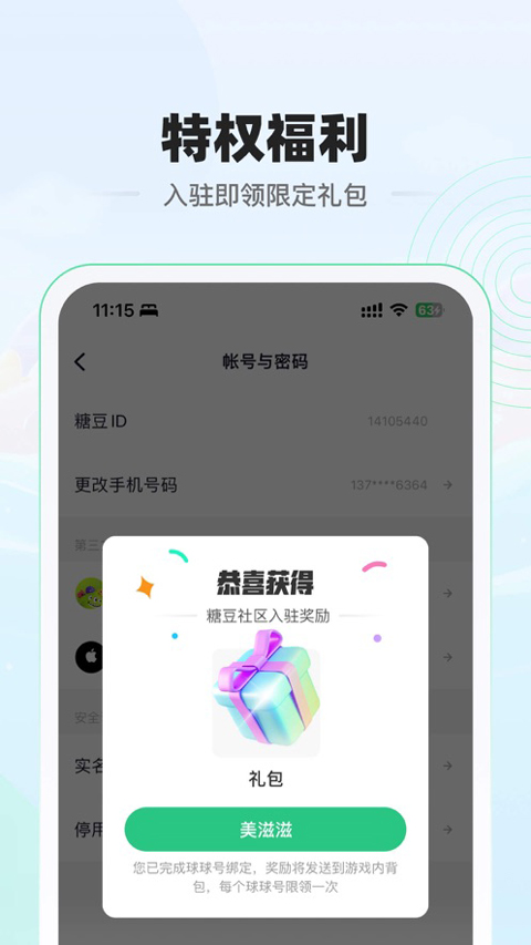 糖豆球球大作战官方社区