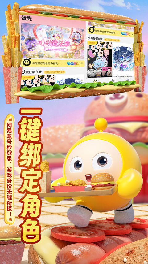 蛋仔派对蛋壳app