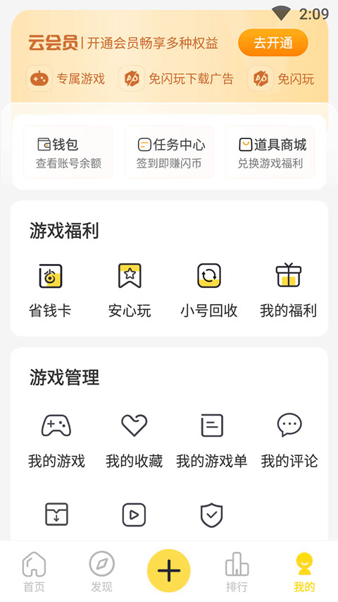 闪玩app官方正版