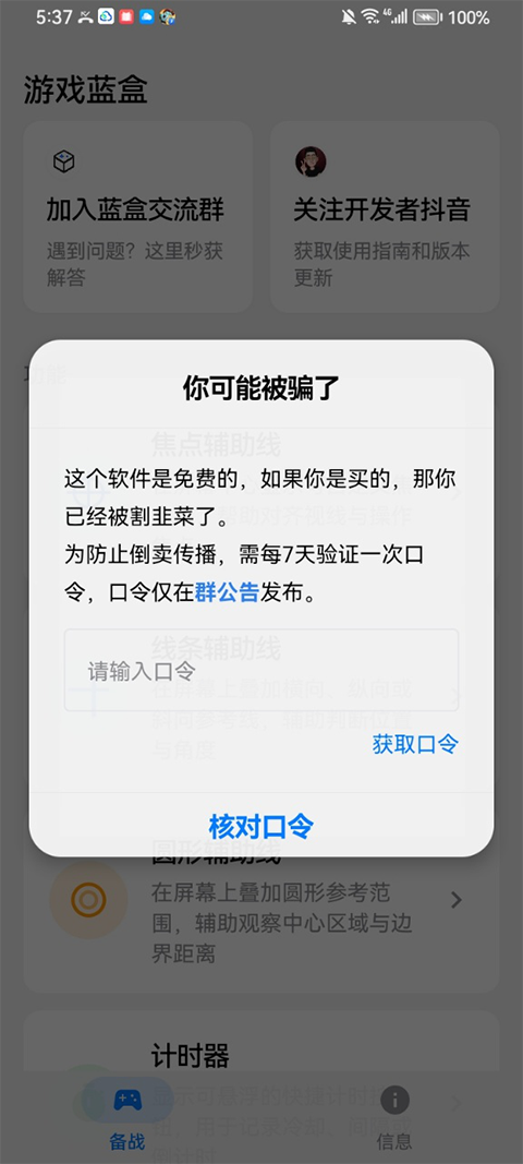 游戏蓝盒app