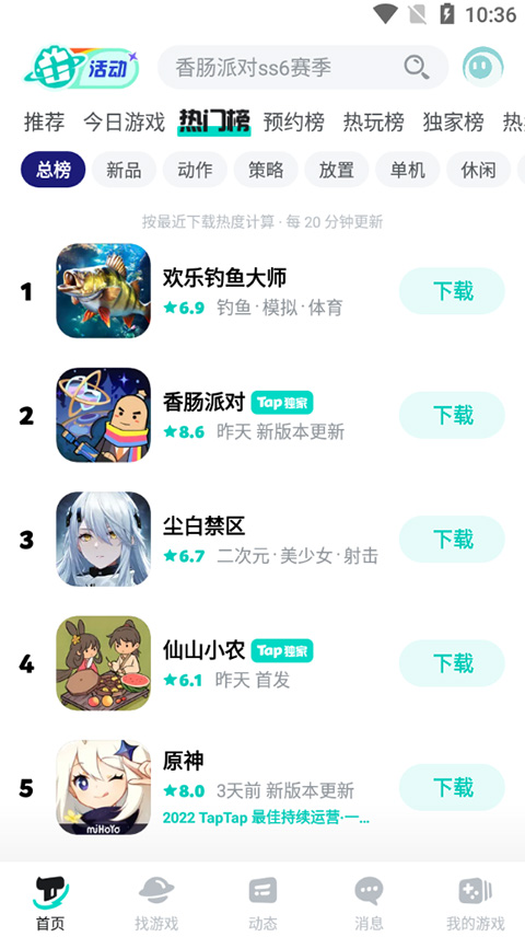 TapTap官方版app