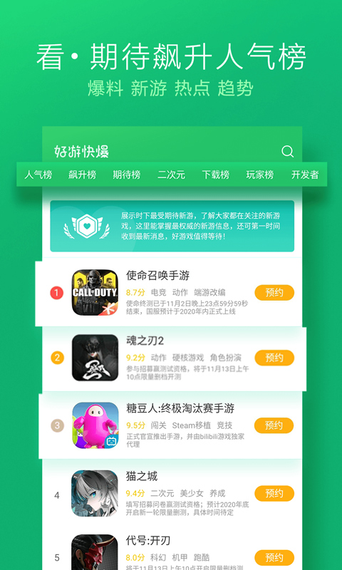 好游快爆最新版2026