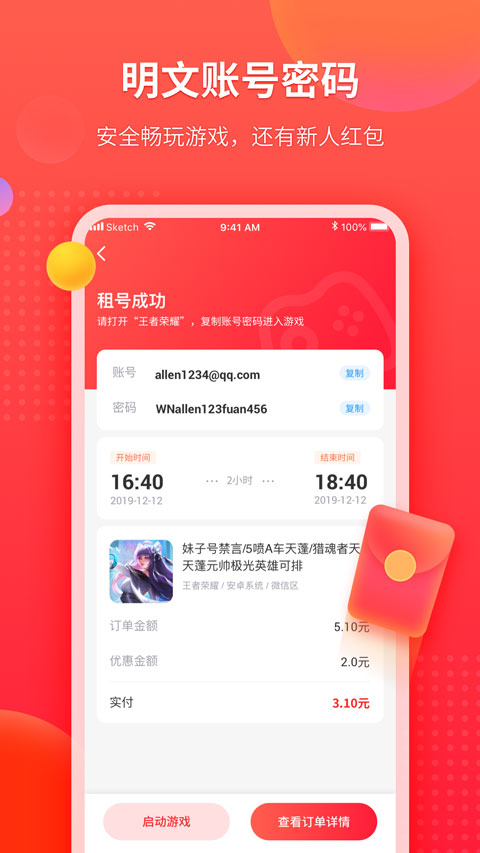 租号玩极速版app
