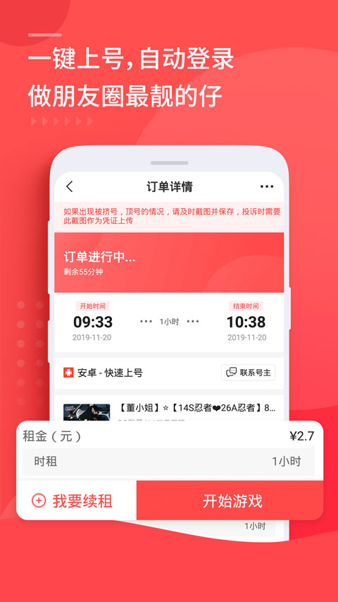 租号玩极速版app