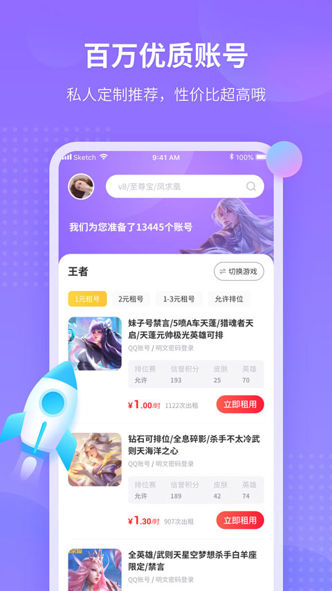 租号玩极速版app