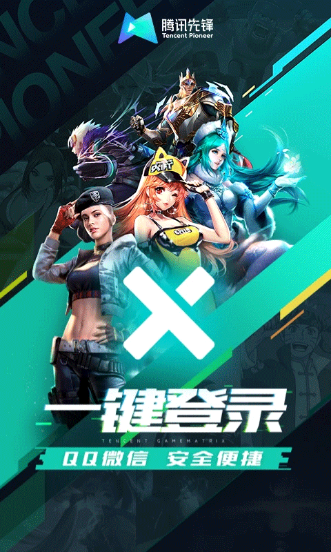 腾讯先锋2026最新版本