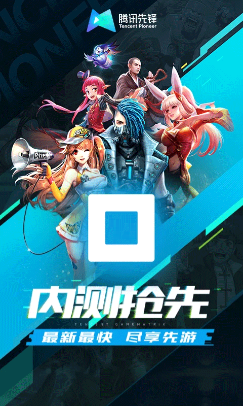 腾讯先锋2026最新版本