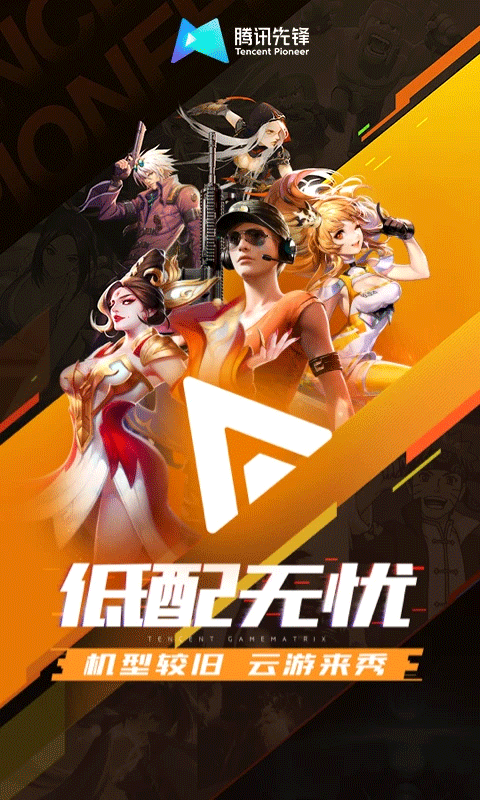 腾讯先锋2026最新版本