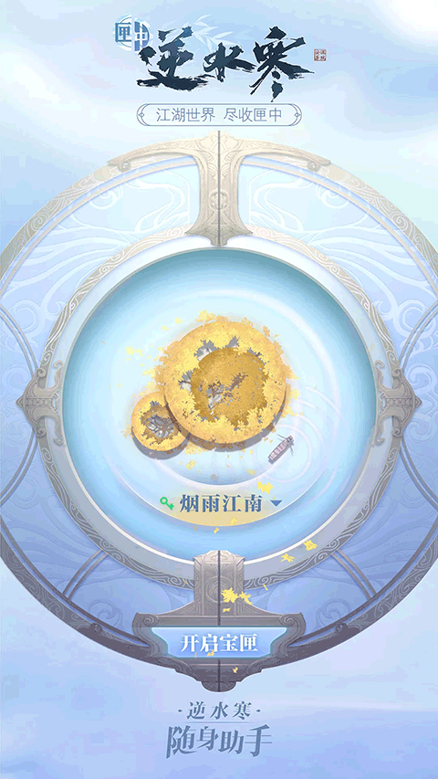 匣中逆水寒app