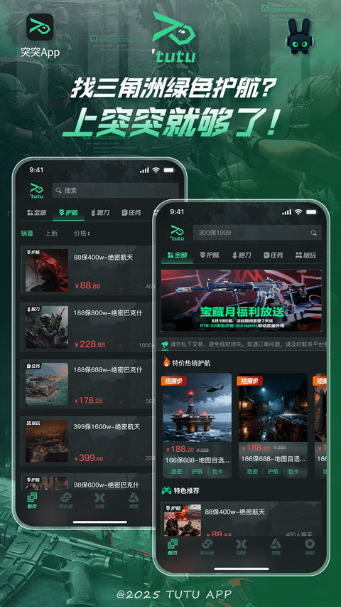 突突app
