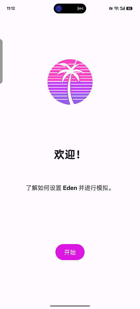 eden模拟器安卓版(附密钥)