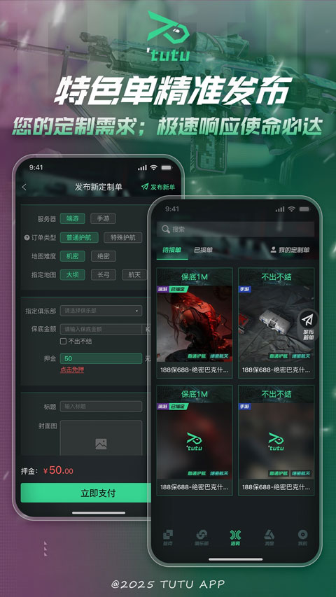 突突app