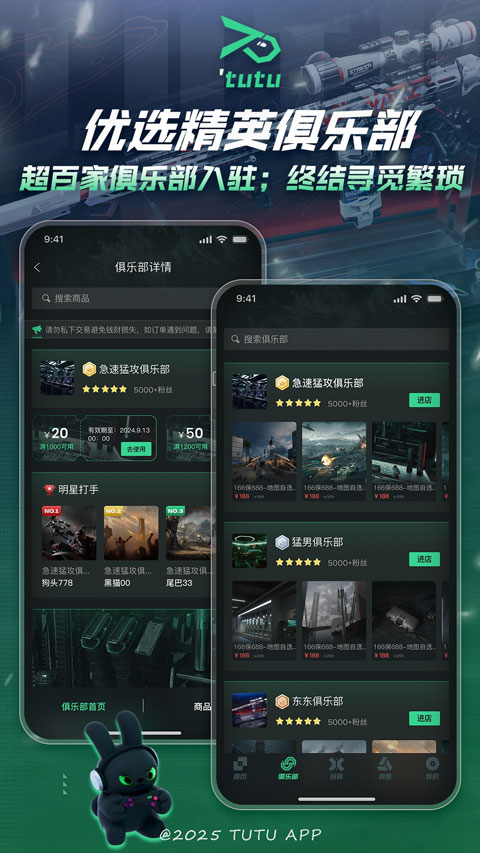 突突app
